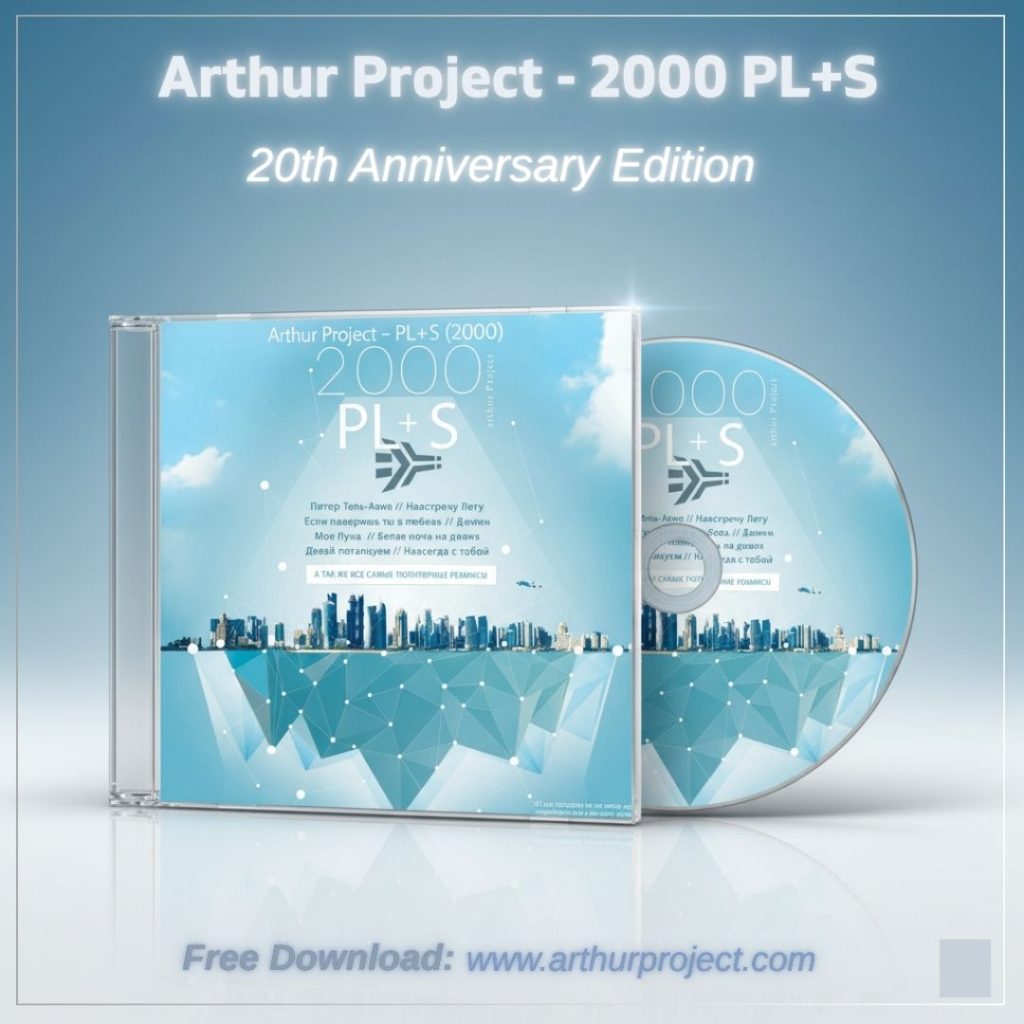 2000 Pl+S (Альбом) — обложка релиза