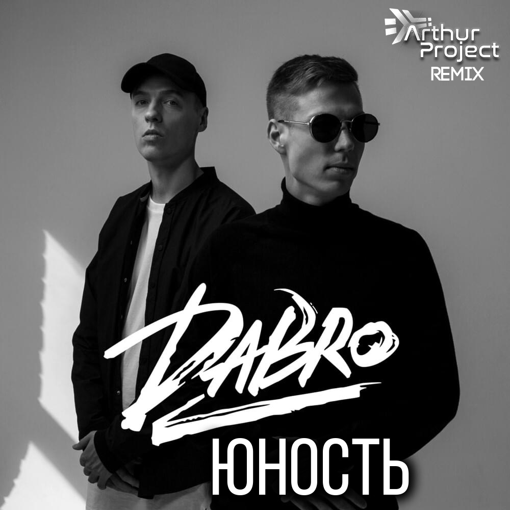 Dabro — Юность (Arthur Project Remix), обложка
