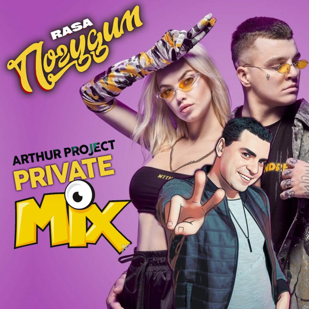 RASA – Pogudim (Arthur Project Private Mix) — release cover artwork