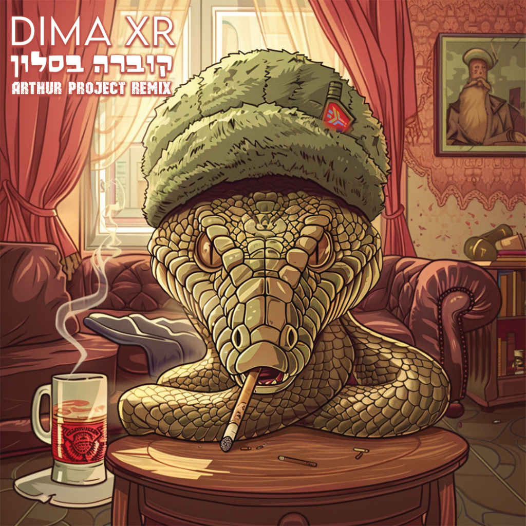 Dima XR – קוברה בסלון (Arthur Project Remix), עטיפה